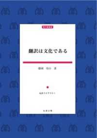 翻訳は文化である