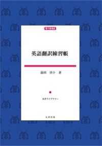 英語翻訳練習帳