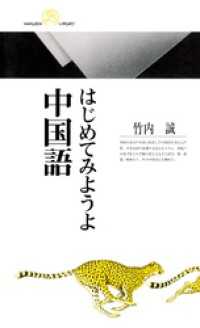 はじめてみようよ中国語