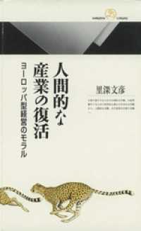 人間的な産業の復活