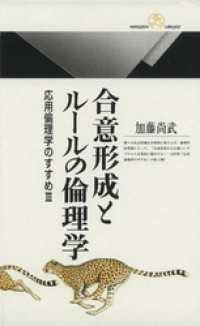 合意形成とルールの倫理学