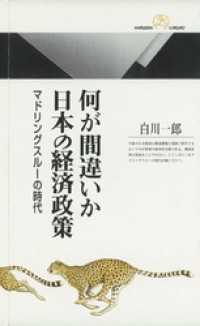 何が間違いか　日本の経済政策