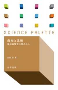 南極と北極