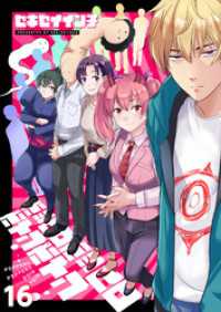 ポッペロポッペロポインポイン(16) comipo comics