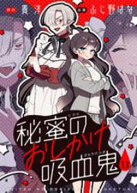 comipo comics<br> 秘蜜のおしかけ吸血鬼(13)