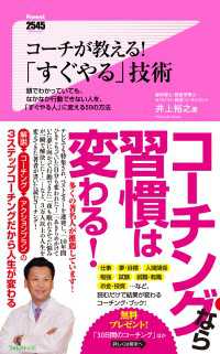 コーチが教える！「すぐやる」技術