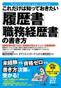 これだけは知っておきたい「履歴書」「職務経歴書」の書き方