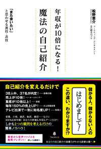 年収が10倍になる!魔法の自己紹介