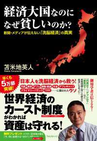 経済大国なのになぜ貧しいのか?