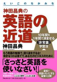 神田昌典の英語の近道