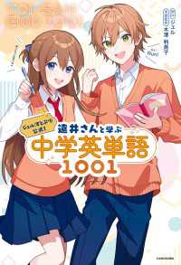 ジェル(すとぷり)公式！　遠井さんと学ぶ中学英単語1001
