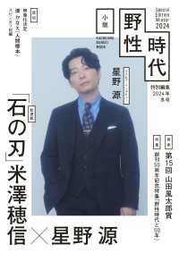 小説 野性時代 特別編集 2024年冬号 Web小説野性時代