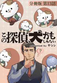 この探偵、犬かもしれない【分冊版】第13話 クランチコミックス