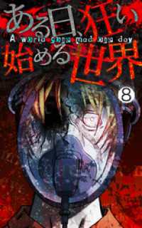 鏡の中の迷子(1)【タテヨミ】 Mangaflick