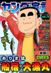 ヤング宣言 Vol.76 ヤング宣言