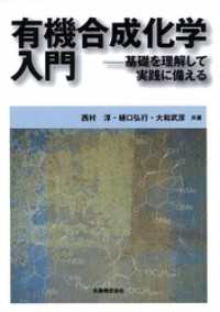 有機合成化学入門
