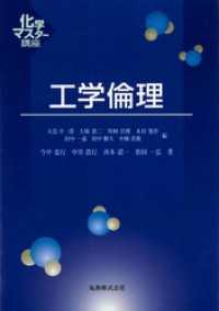 工学倫理