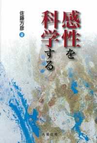 感性を科学する