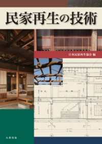 民家再生の技術