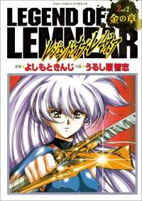 愛蔵版レジェンド・オブ・レムネア 2金の章 ノーラコミックス