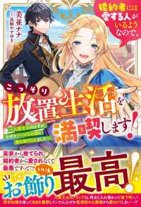 婚約者には愛する人がいるようなので、こっそり放置生活を満喫します！～人質王女のはずが、なぜかクールな公爵に愛を捧げられました～【電 ベリーズファンタジー