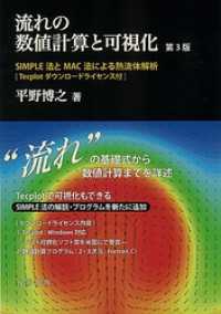 流れの数値計算と可視化　第3版