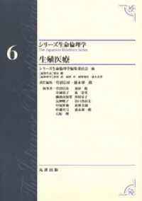 シリーズ生命倫理学6　生殖医療