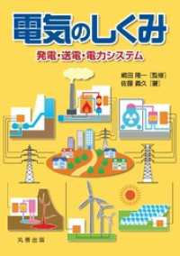 電気のしくみ