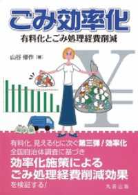 ごみ効率化