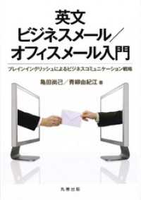 英文ビジネスメール/オフィスメール入門