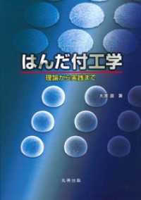 はんだ付工学