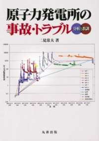 原子力発電所の事故・トラブル