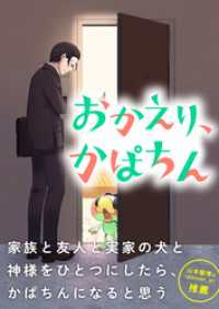 おかえり、かぱちん【タテヨミ】(3)　お留守番 TOONTOON