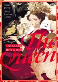 THE QUEEN～稀代の霊后～【タテヨミ】第109話 piccomics