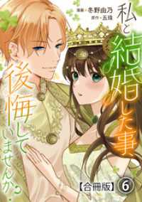 私と結婚した事、後悔していませんか？【合冊版】6 素敵なロマンス