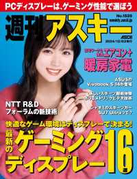 週刊アスキーNo.1520(2024年12月3日発行) 週刊アスキー