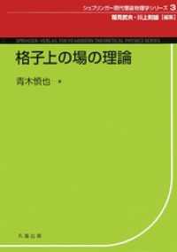 格子上の場の理論