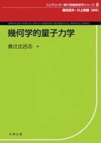 幾何学的量子力学