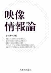 映像情報論