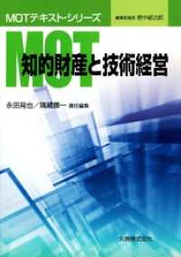 知的財産と技術経営