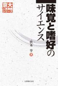 味覚と嗜好のサイエンス