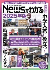 Newsがわかる総集編2025年版