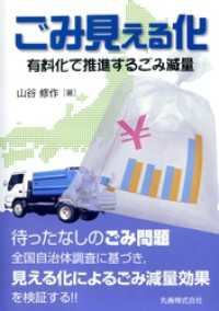 ごみ見える化