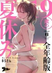 ズズズキュン！<br> 19歳の夏休み（フルカラー）【全年齢版】 6