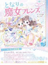 となりの魔女フレンズ 魔法でかがやく☆夏の思い出 となりの魔女フレンズ