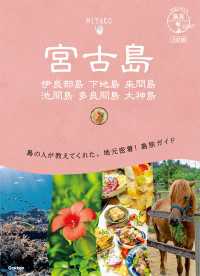 11 宮古島 伊良部島 下地島 来間島 池間島 多良間島 大神島 3訂版