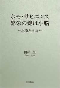 ホモ・サピエンス繁栄の鍵は小脳　　　　～小脳と言語～