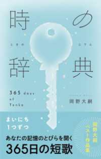 時の辞典　365日の短歌