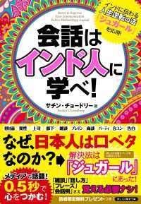 会話はインド人に学べ!