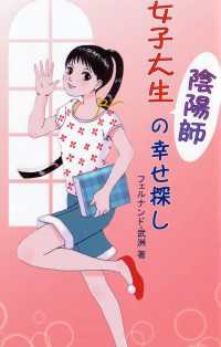 女子大生 陰陽師の幸せ探し